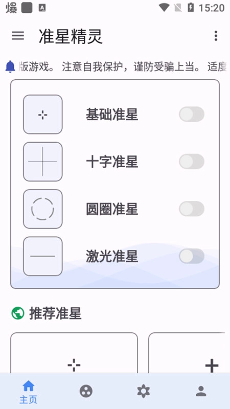 准星精灵免费版