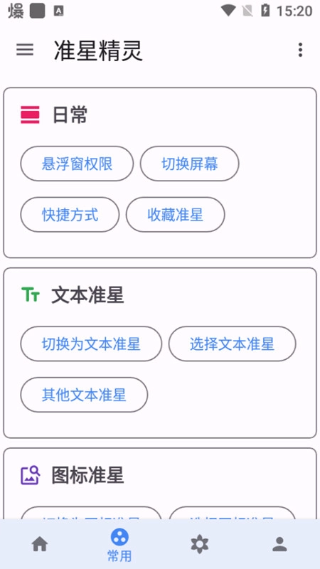 准星精灵免费版