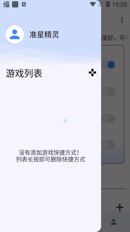 准星精灵免费版