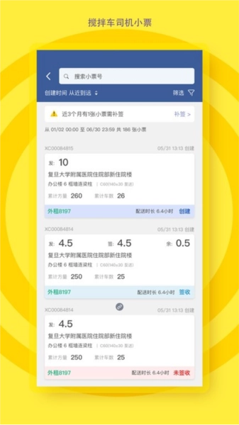 砼行驾驶员(2)