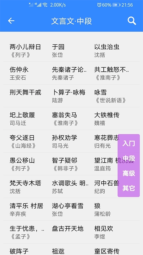 沛沛文言文翻译(3)