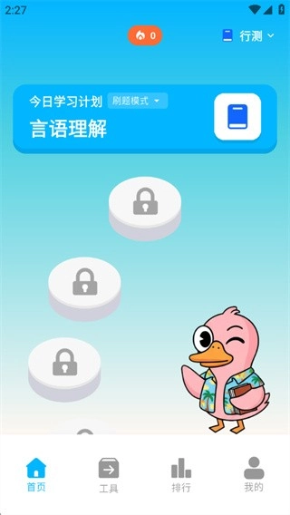 考考鸭正版安装下载