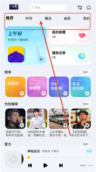 神秘音乐2026最新版免费下载