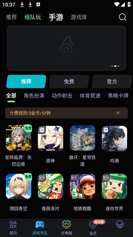 海马云电脑手机版图5