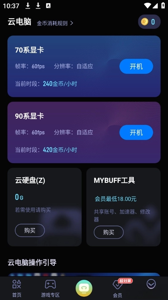 海马云电脑手机版图2