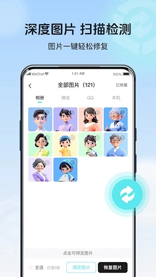 手机数据管家安卓版