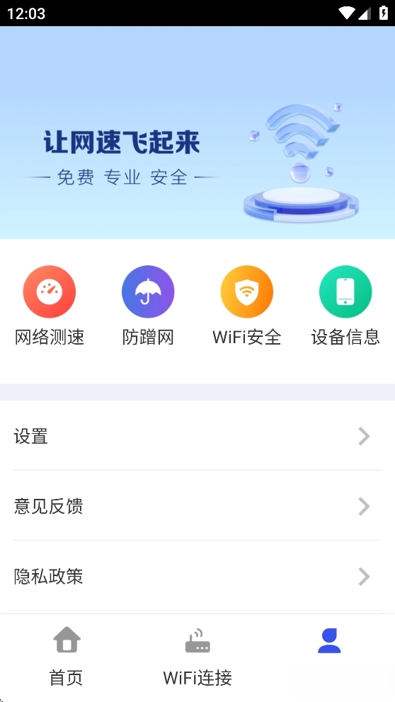 万能WiFi天天连(4)