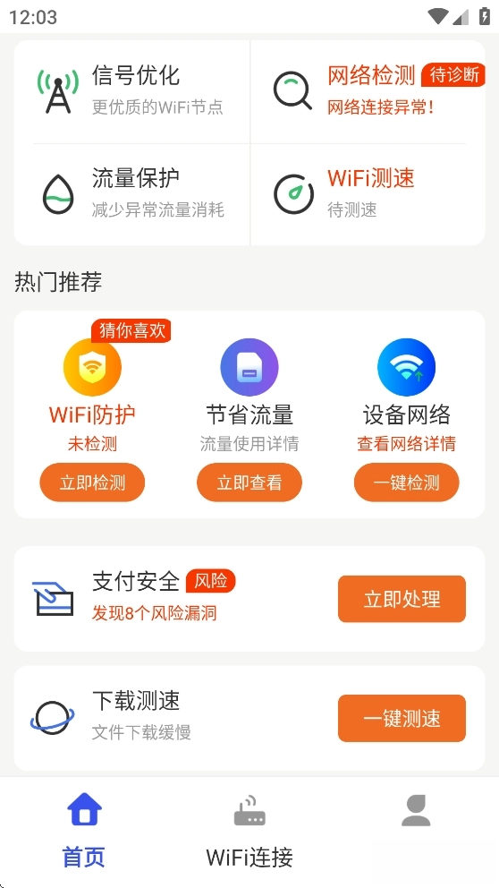 万能WiFi天天连(2)