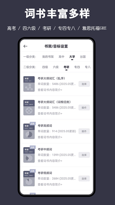 词根单词最新版图4