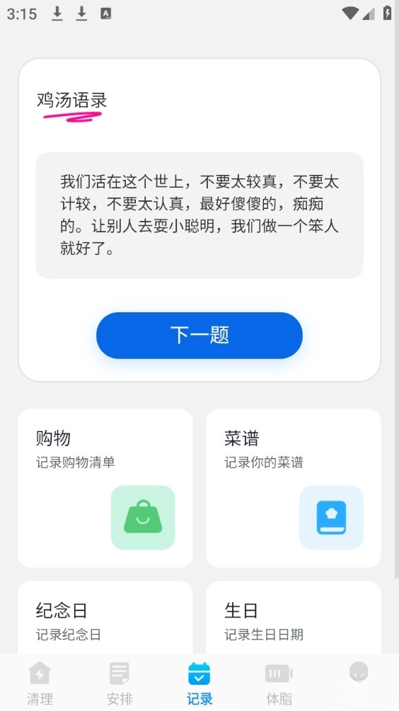 安心清理垃圾-图5