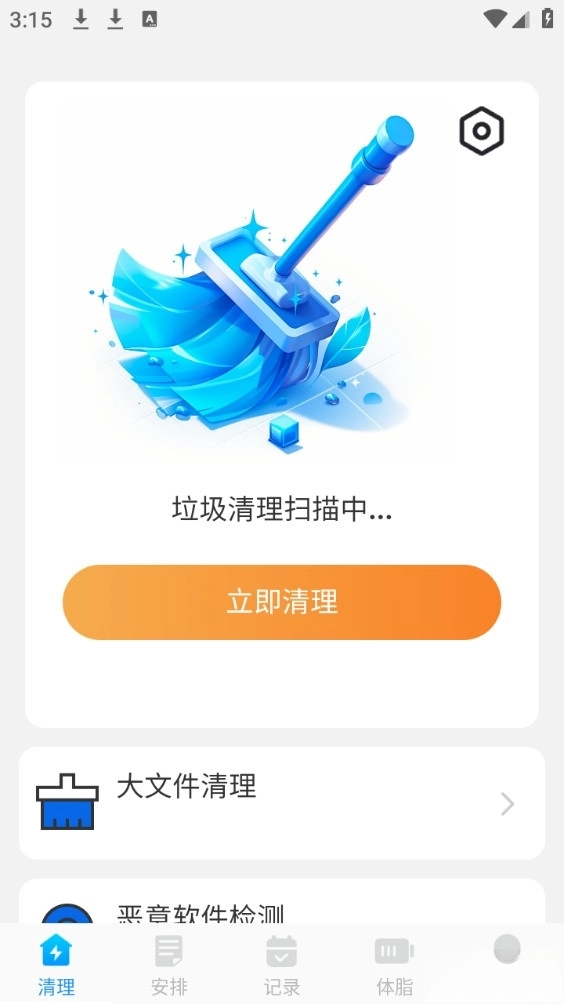 安心清理垃圾-图1