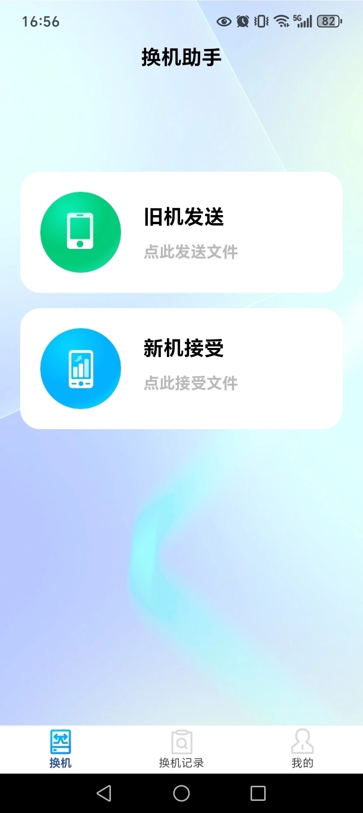 安卓同步助手