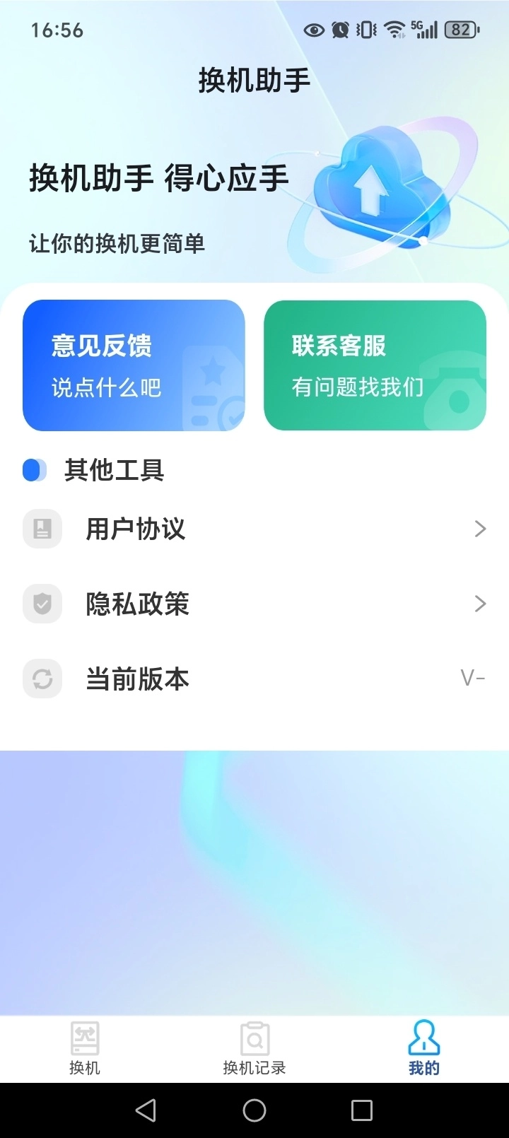 安卓同步助手