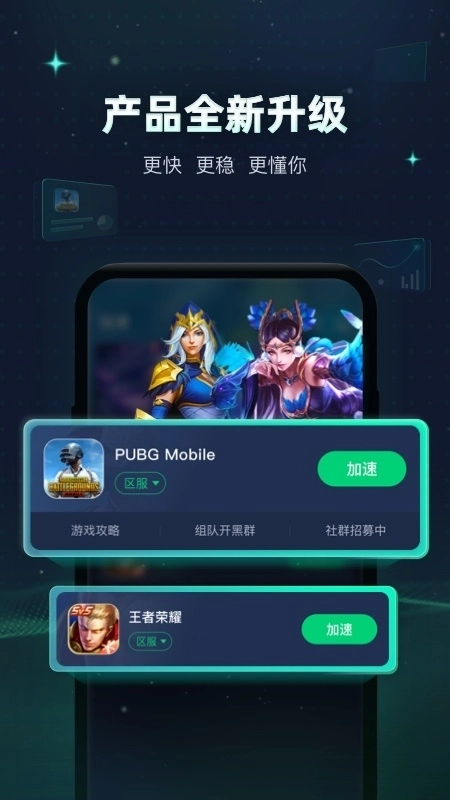 迅游加速器(5)