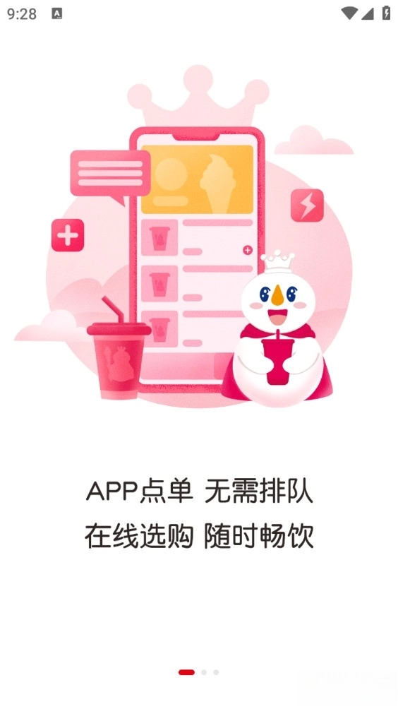 蜜雪冰城图1