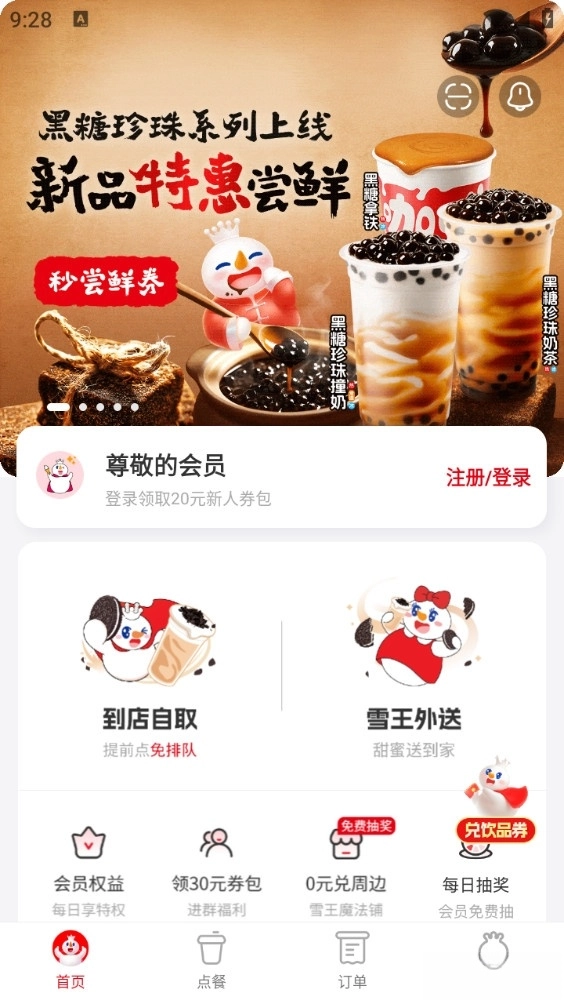 蜜雪冰城图4