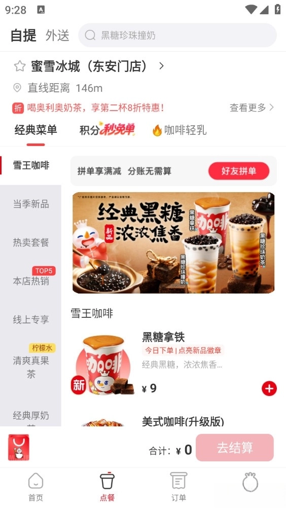 蜜雪冰城图5
