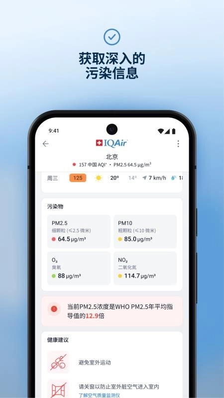 IQAir智空气手机版(1)