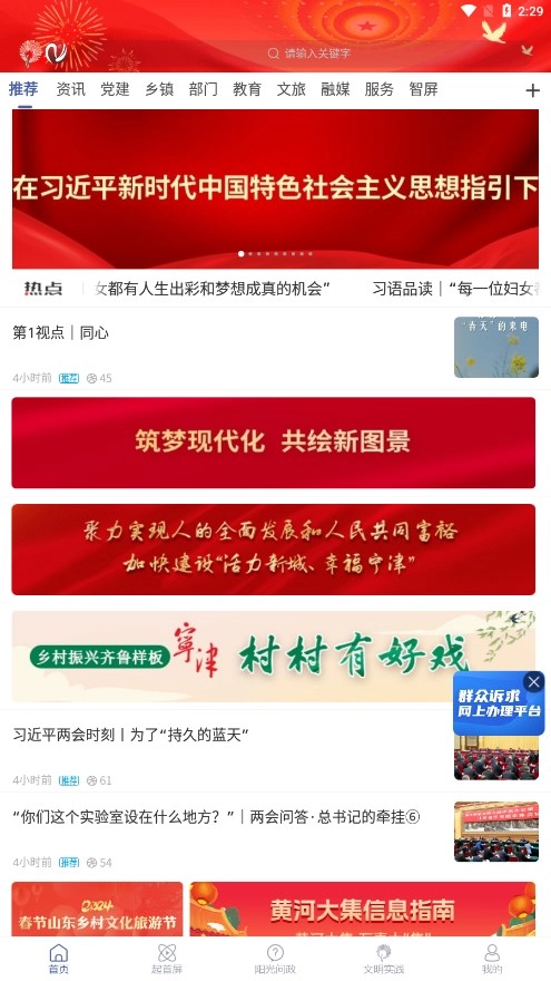 智慧宁津正版(3)