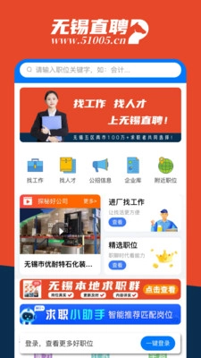 锡聘网(2)