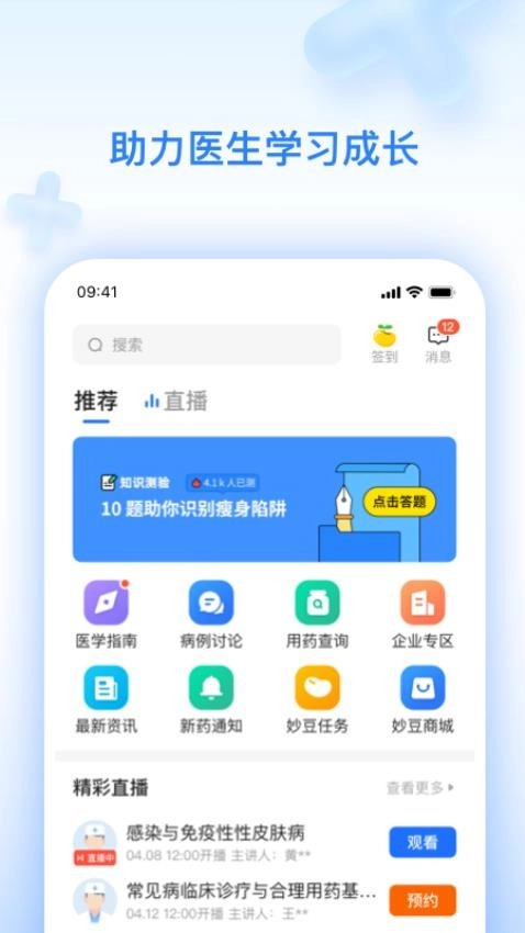 妙手医生版