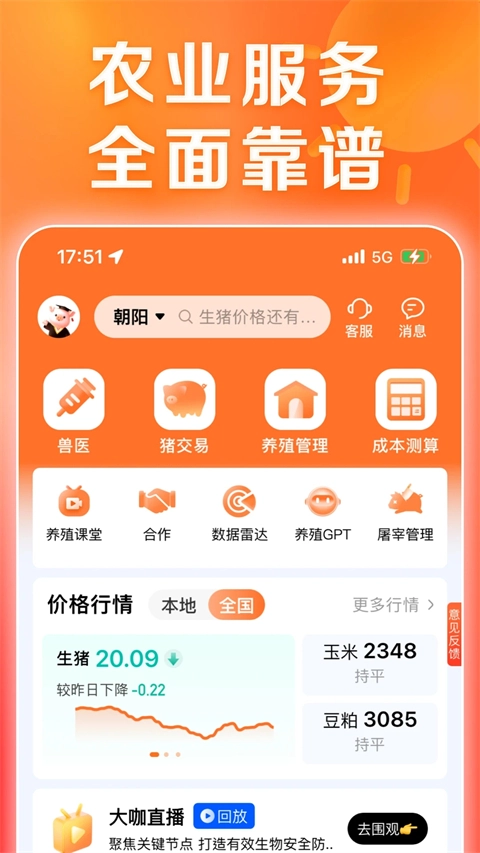 正大猪博士手机版5