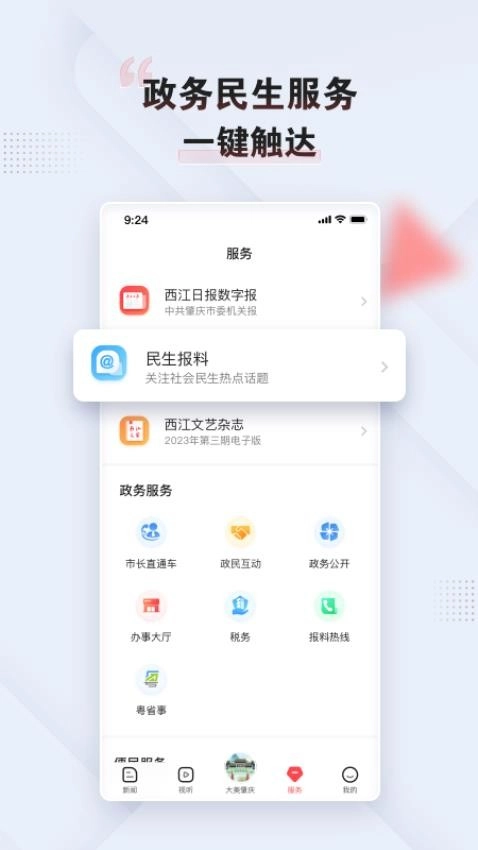肇庆+新闻客户端图4
