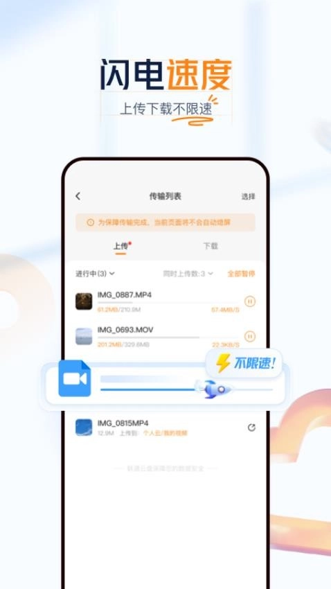 沃云盘手机版(3)