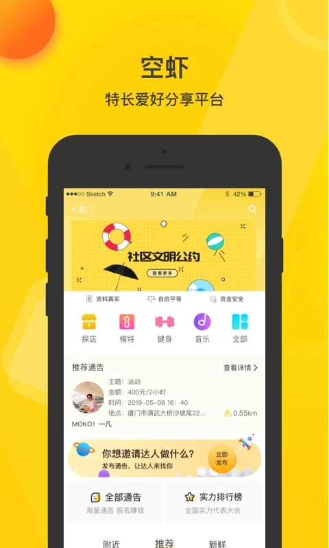 空虾免费下载