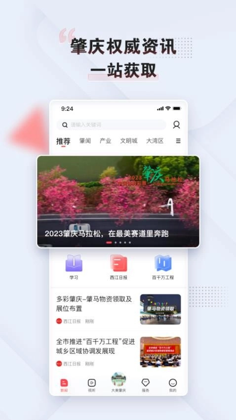 肇庆+新闻客户端图1
