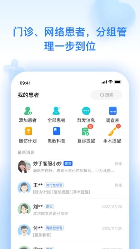 妙手医生版