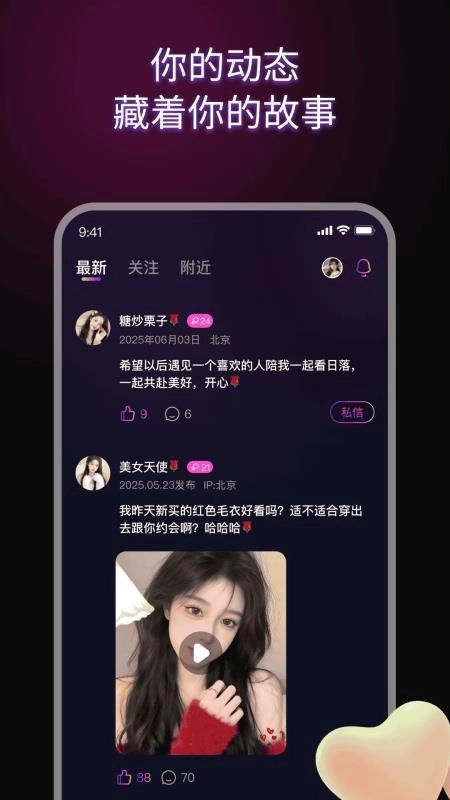 同城恋友免费版