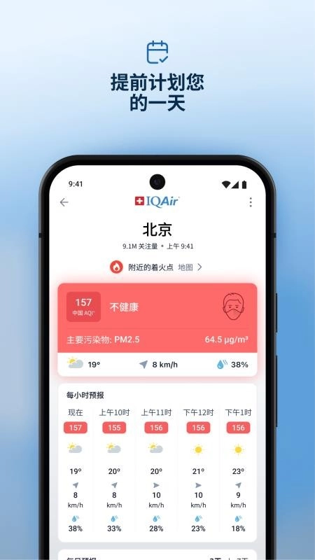 IQAir智空气手机版(4)