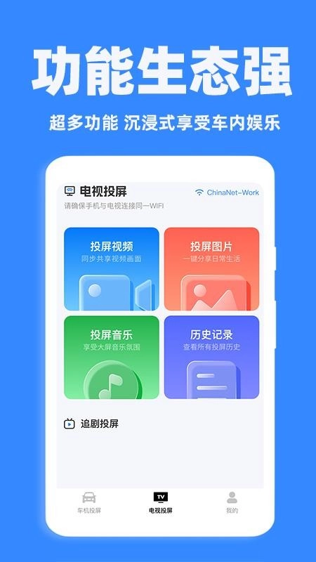 手车互联助手免费版图3