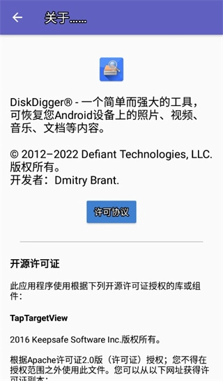 diskdigger手机版(4)