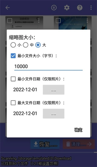diskdigger手机版(3)