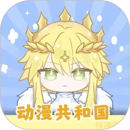 动漫共和国