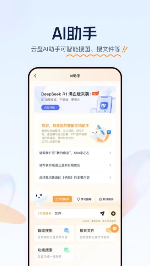 沃云盘手机版(1)