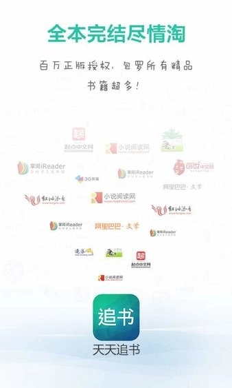 天天追书免费版