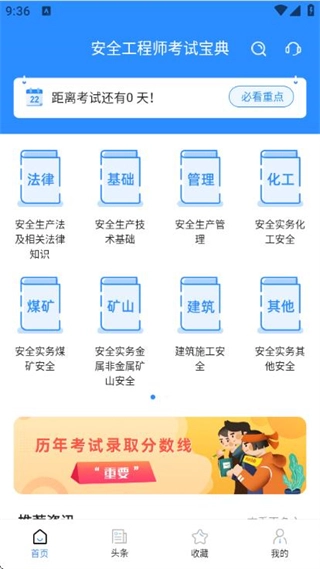 安全工程师考试宝典