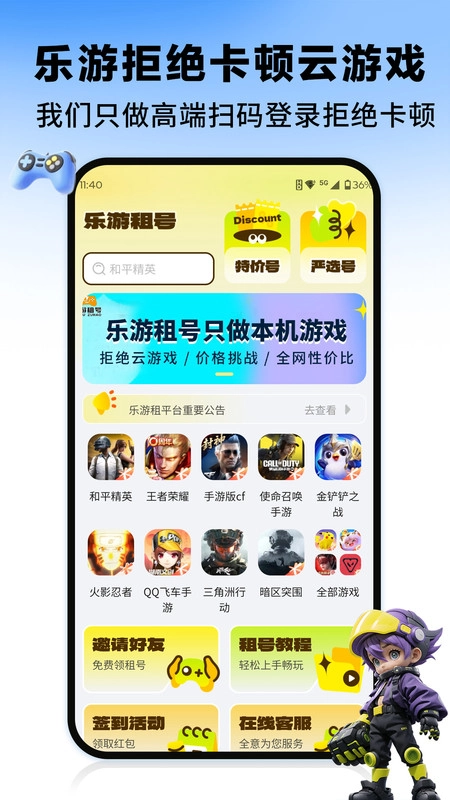 乐游租号截图1