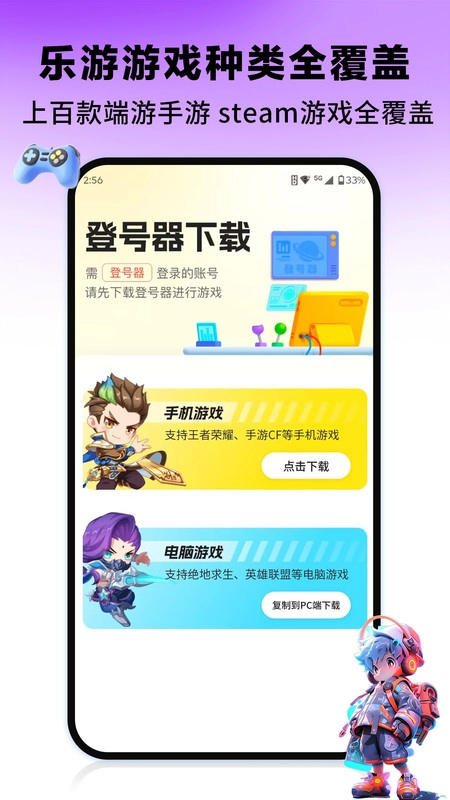 乐游租号截图0