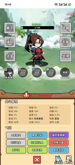 小白修炼计划免广告图4