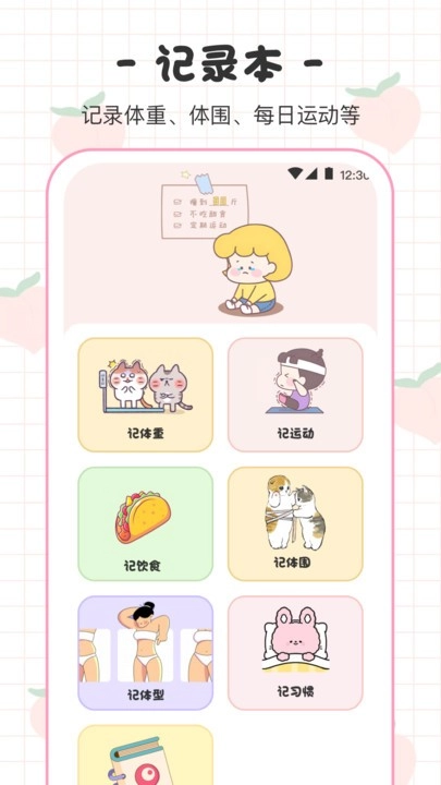 bmi体重日记本2025图4