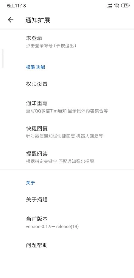 通知扩展最新版图2