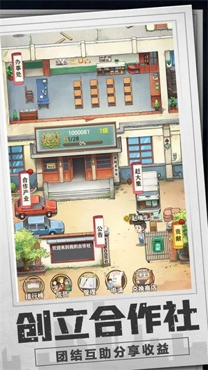 乡村爱情之经营人生测试服安卓版(1)