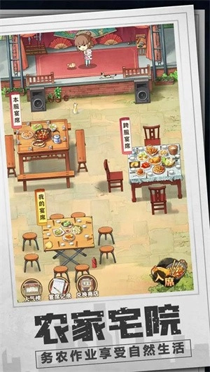 乡村爱情之经营人生测试服安卓版(4)