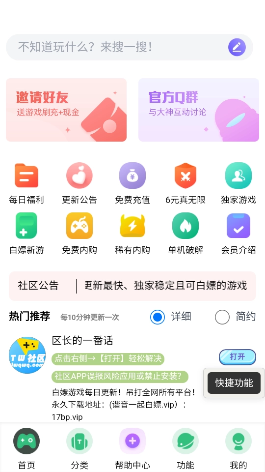 躺玩社区手机最新版图3