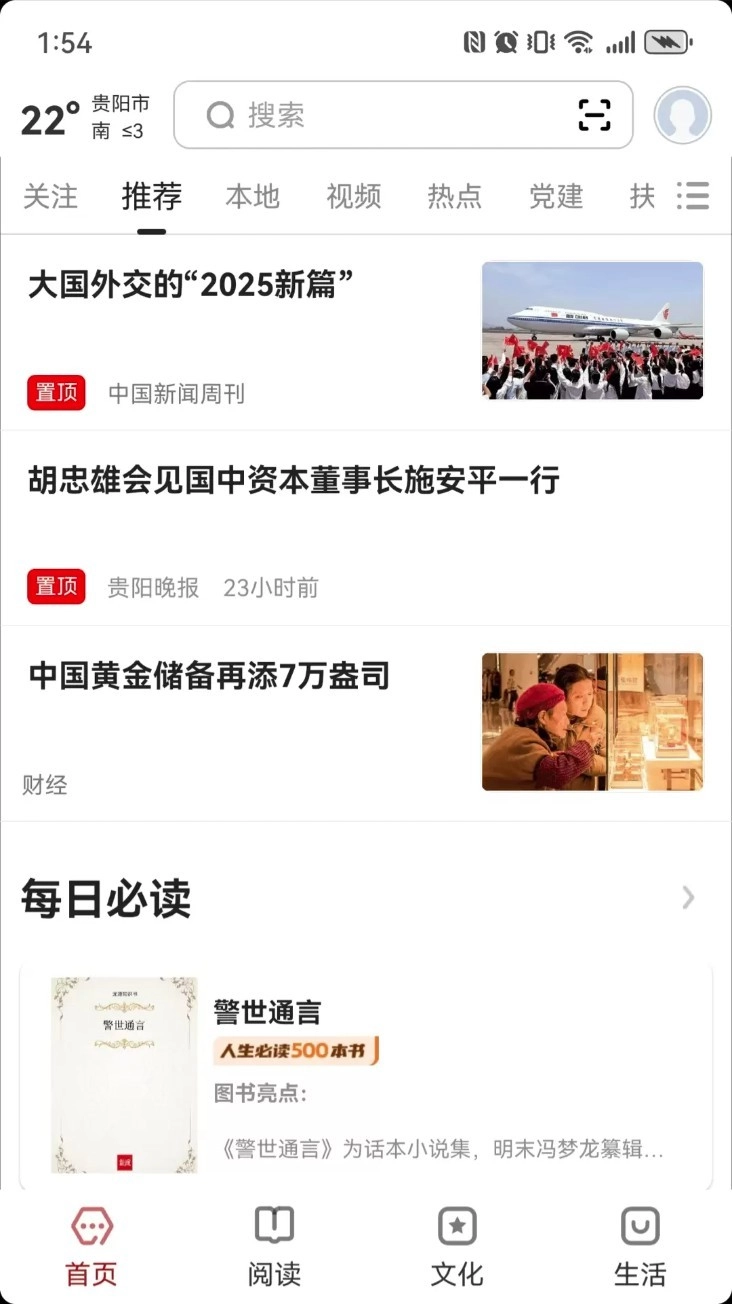 数字贵阳安卓版图2