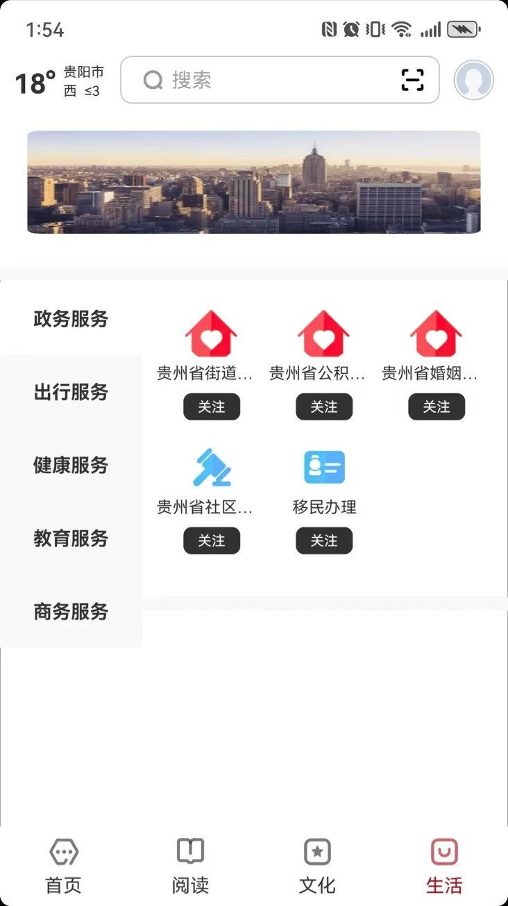 数字贵阳安卓版图3